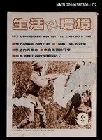 主要名稱：生活與環境2卷3期圖檔，第2張，共3張