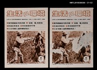 主要名稱：生活與環境2卷3期圖檔，第3張，共3張