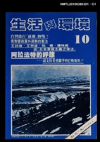 主要名稱：生活與環境2卷4期圖檔，第1張，共3張