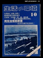 主要名稱：生活與環境2卷4期圖檔，第2張，共3張