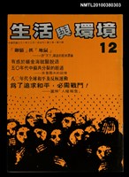 主要名稱：生活與環境2卷6期圖檔，第1張，共1張