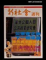 主要名稱：新社會週刊25期圖檔，第1張，共1張