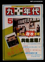 主要名稱：九十年代5期總號62號圖檔，第1張，共1張