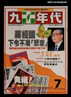 主要名稱：九十年代7期總號64號圖檔，第1張，共1張