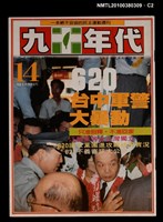 主要名稱：九十年代14期總號71號圖檔，第2張，共3張