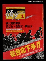 主要名稱：領先新聞週刊1期創刊號圖檔，第1張，共1張