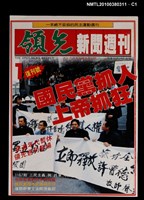 主要名稱：領先新聞週刊1期復刊號圖檔，第1張，共3張