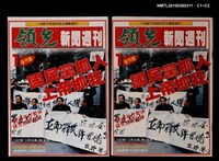 主要名稱：領先新聞週刊1期復刊號圖檔，第3張，共3張