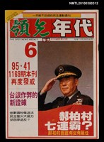 主要名稱：領先年代6期95號圖檔，第1張，共1張
