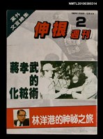 主要名稱：伸根週刊2期圖檔，第1張，共1張