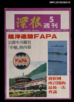 主要名稱：深根週刊5期圖檔，第1張，共1張