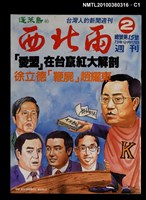 主要名稱：西北雨週刊2期總號15號圖檔，第1張，共3張