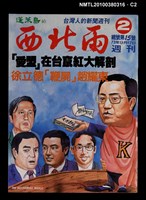 主要名稱：西北雨週刊2期總號15號圖檔，第2張，共3張