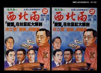 主要名稱：西北雨週刊2期總號15號圖檔，第3張，共3張