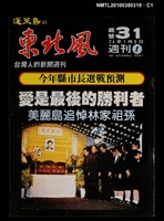 主要名稱：東北風週刊1期總號31號圖檔，第1張，共3張