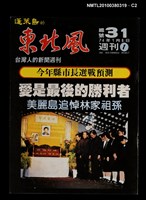 主要名稱：東北風週刊1期總號31號圖檔，第2張，共3張