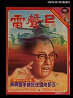 主要名稱：雷聲週刊2期圖檔，第1張，共1張