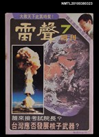 主要名稱：雷聲週刊7期圖檔，第1張，共1張