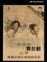 主要名稱：雷聲週刊158期（影本）圖檔，第1張，共1張