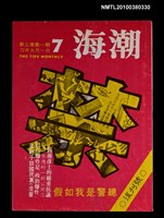 主要名稱：海潮3卷1期復刊號圖檔，第1張，共1張