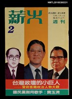 主要名稱：薪火週刊2期圖檔，第1張，共1張