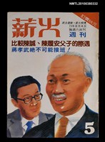 主要名稱：薪火週刊5期圖檔，第1張，共1張