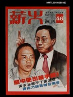 主要名稱：薪火週刊46期圖檔，第1張，共1張