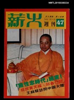 主要名稱：薪火週刊47期圖檔，第1張，共1張