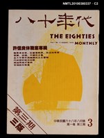 主要名稱：八十年代1卷3期總號3期圖檔，第2張，共3張