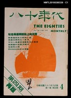 主要名稱：八十年代1卷4期總號4期圖檔，第1張，共3張
