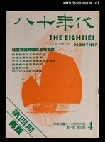 主要名稱：八十年代1卷4期總號4期圖檔，第2張，共3張