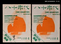 主要名稱：八十年代1卷4期總號4期圖檔，第3張，共3張