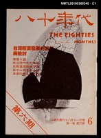 主要名稱：八十年代1卷6期總號6期圖檔，第1張，共3張