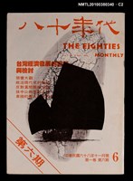 主要名稱：八十年代1卷6期總號6期圖檔，第2張，共3張