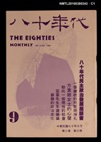 主要名稱：八十年代2卷3期總號9期圖檔，第1張，共3張