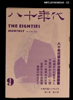 主要名稱：八十年代2卷3期總號9期圖檔，第2張，共3張