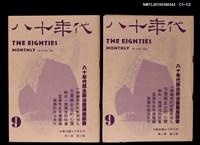 主要名稱：八十年代2卷3期總號9期圖檔，第3張，共3張