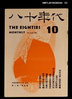 主要名稱：八十年代2卷4期總號10期圖檔，第2張，共3張