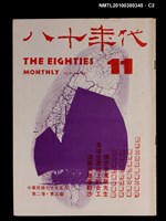 主要名稱：八十年代2卷5期總號11期圖檔，第2張，共3張