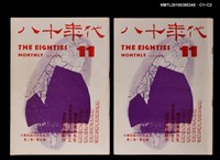 主要名稱：八十年代2卷5期總號11期圖檔，第3張，共3張