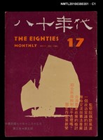主要名稱：八十年代3卷5期總號17期圖檔，第1張，共3張
