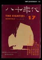 主要名稱：八十年代3卷5期總號17期圖檔，第2張，共3張