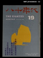 主要名稱：八十年代4卷1期總號19期圖檔，第2張，共3張