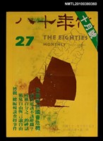 主要名稱：八十年代5卷3期總號27期圖檔，第1張，共1張
