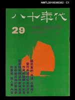 主要名稱：八十年代5卷5期總號29期圖檔，第1張，共3張
