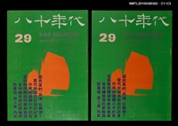 主要名稱：八十年代5卷5期總號29期圖檔，第3張，共3張