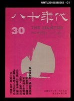 主要名稱：八十年代5卷6期總號30期圖檔，第1張，共3張