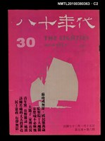 主要名稱：八十年代5卷6期總號30期圖檔，第2張，共3張