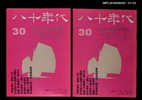 主要名稱：八十年代5卷6期總號30期圖檔，第3張，共3張