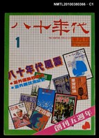 主要名稱：八十年代1期總號33號圖檔，第1張，共3張